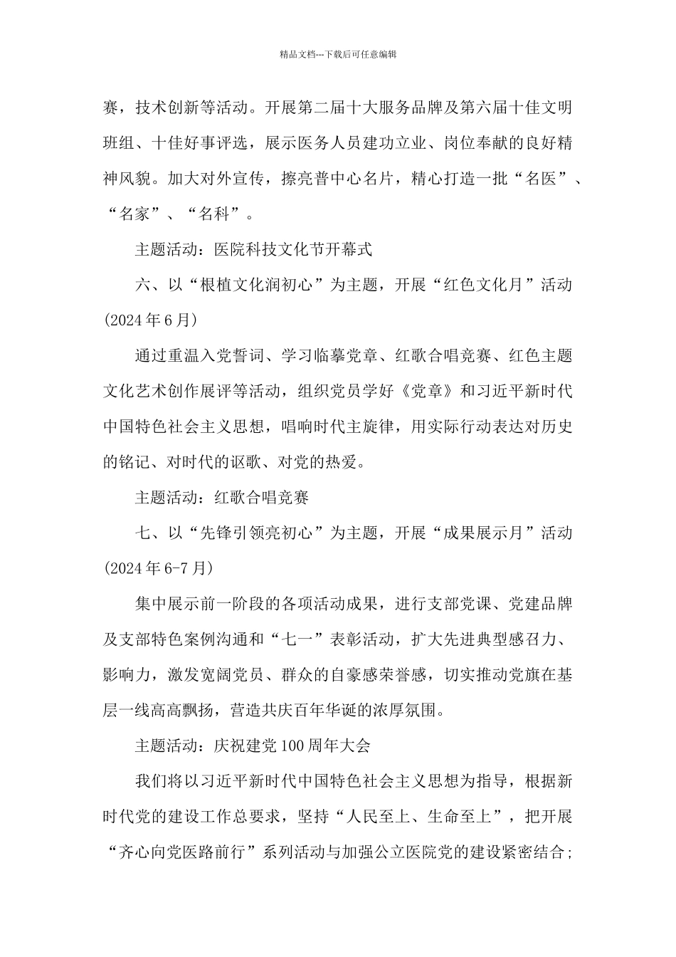 医院迎接建党100周年系列活动方案范文_第3页