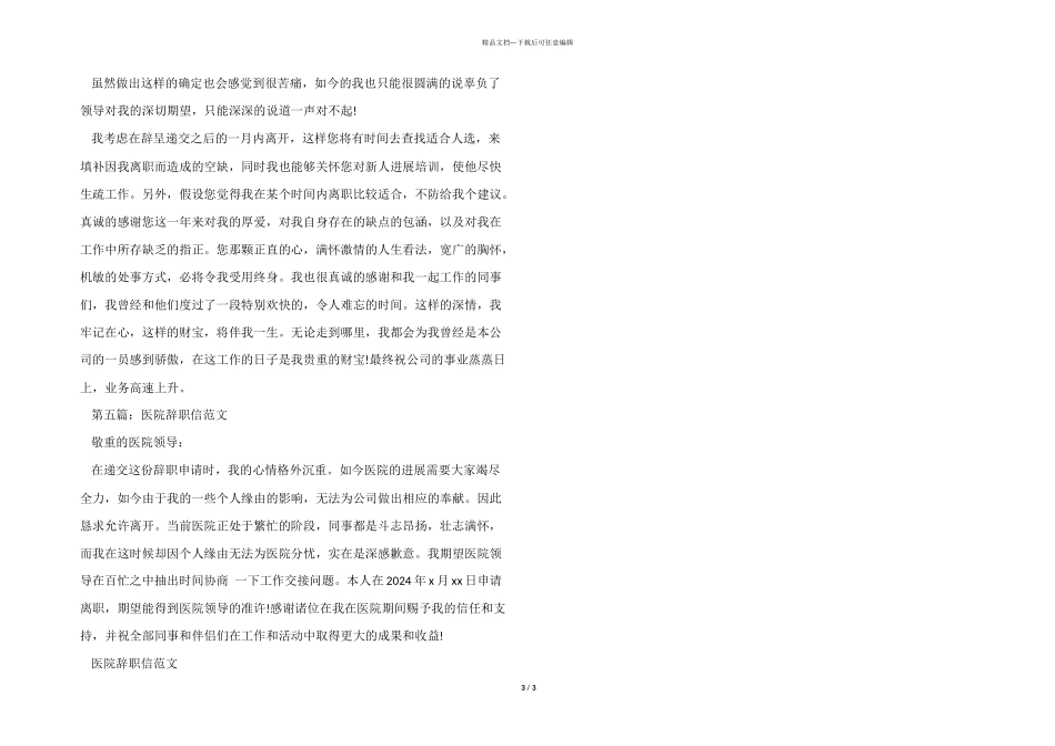 医院辞职信五篇_第3页