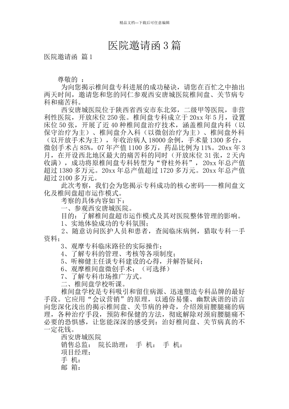 医院邀请函3篇_第1页