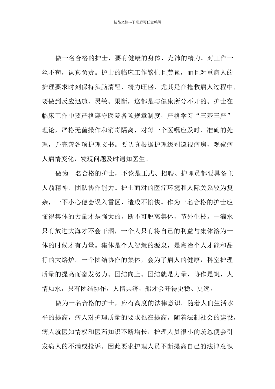 医院门诊部护士年终总结5篇_第2页