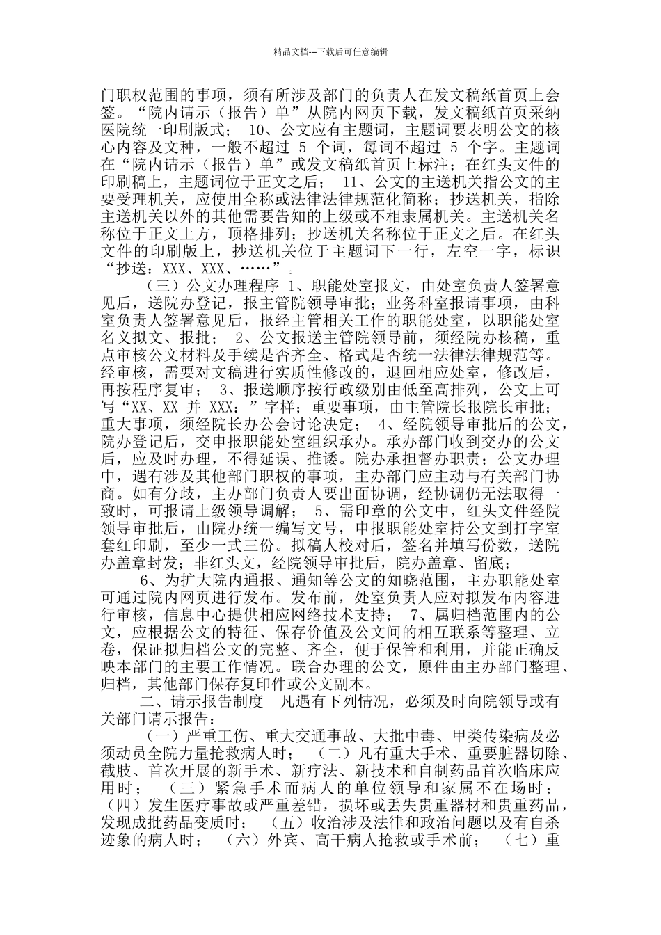 医院院内请示报告管理制度_第2页