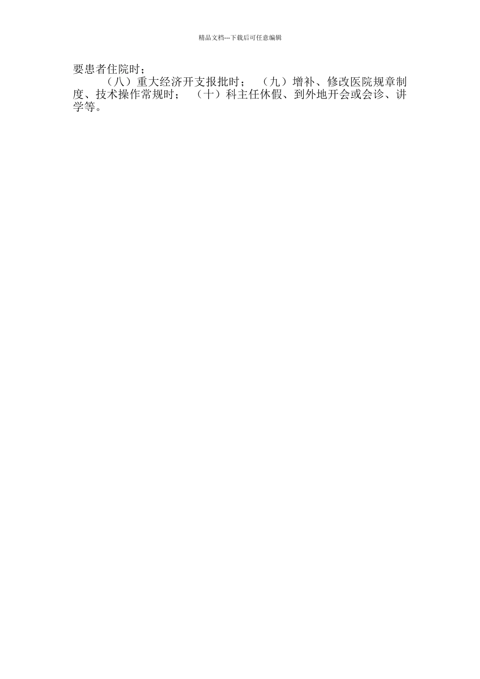 医院院内请示报告管理制度_第3页