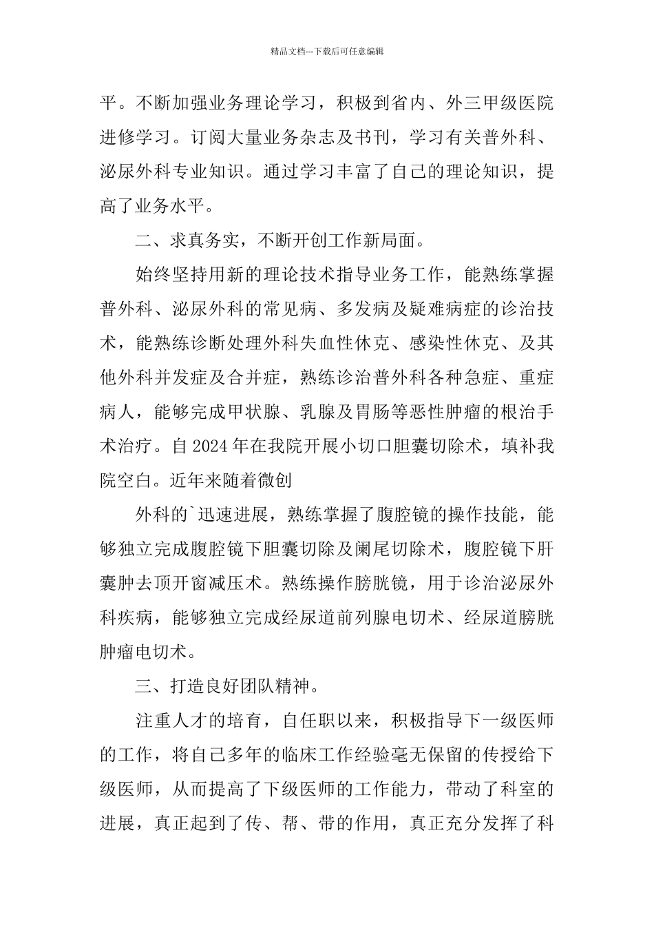 医院院长2024述职报告热门5篇_第2页