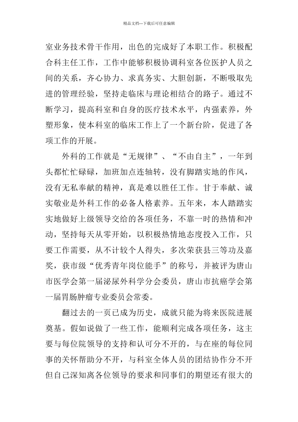 医院院长2024述职报告热门5篇_第3页