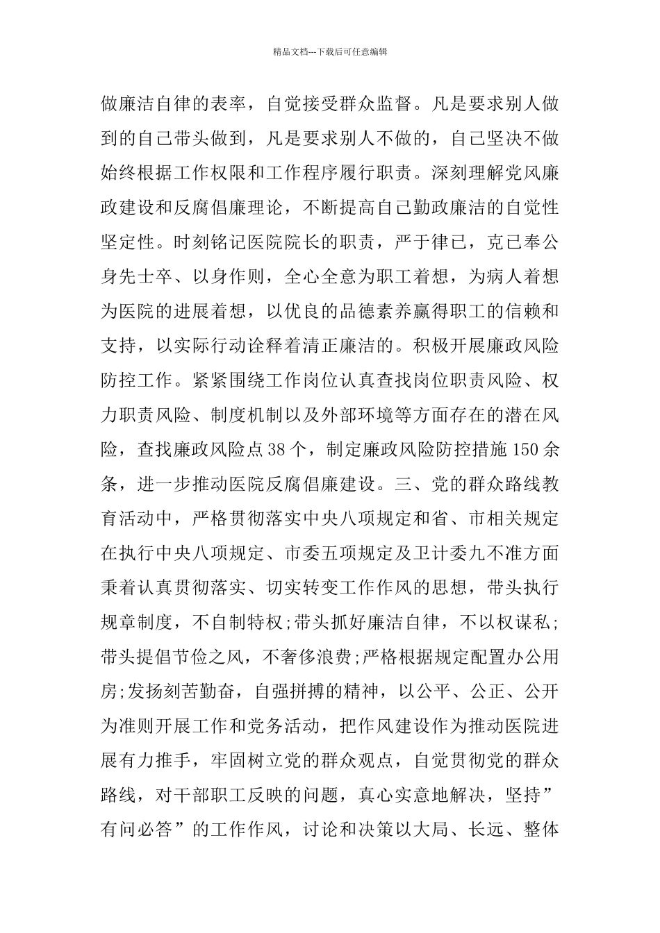 医院院长年度述职报告范文5篇_第2页