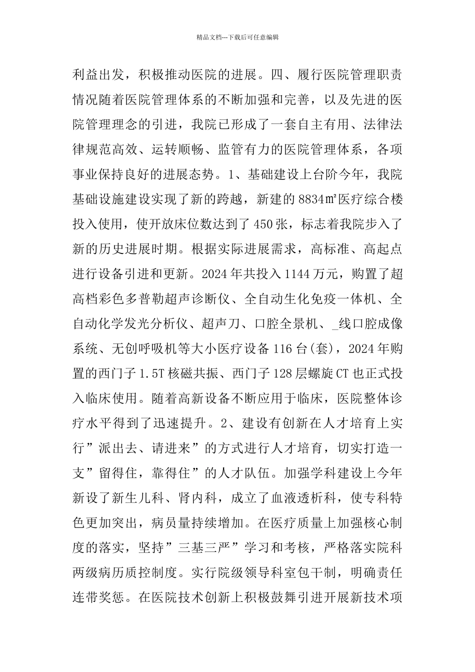 医院院长年度述职报告范文5篇_第3页