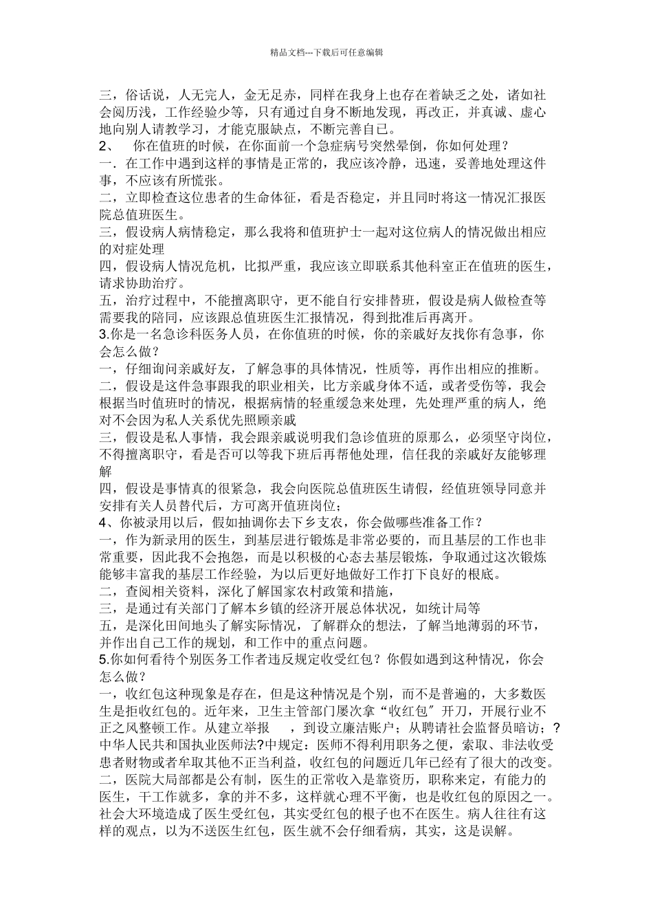 医院面试介绍_第2页