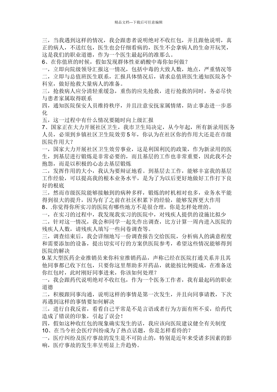 医院面试介绍_第3页