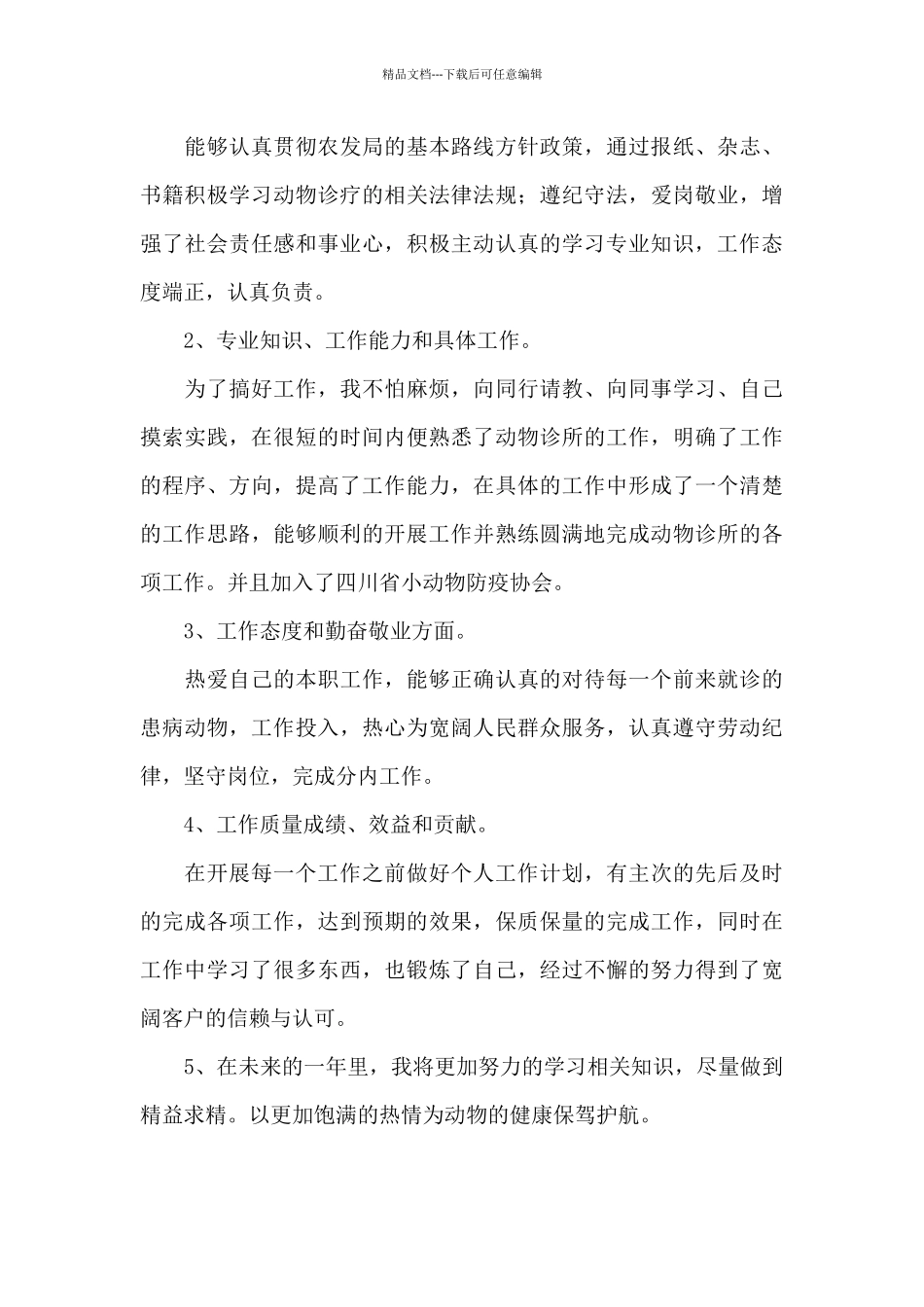 医院院长工作总结范文_第3页