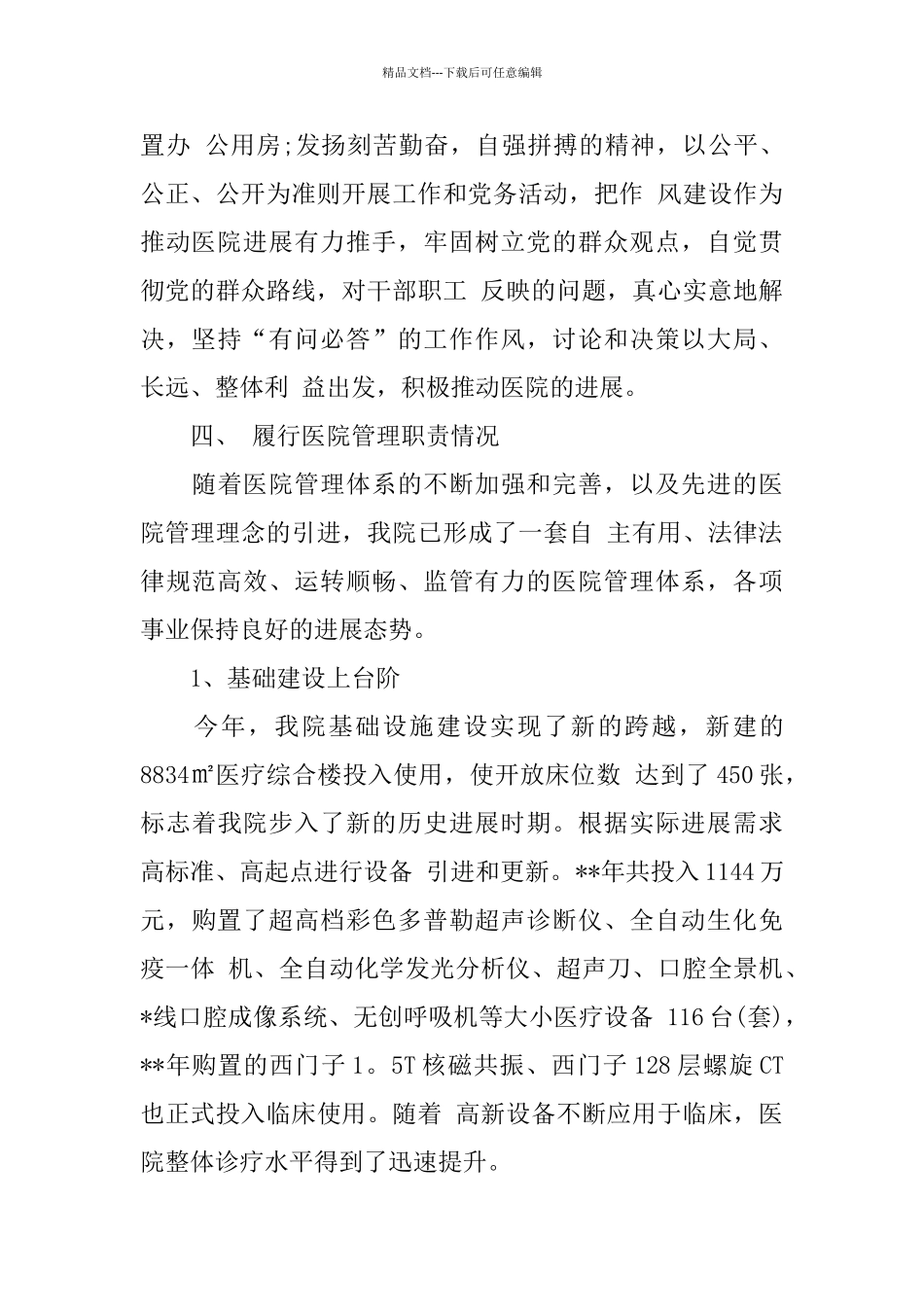 医院院长述职报告范文10篇_第3页