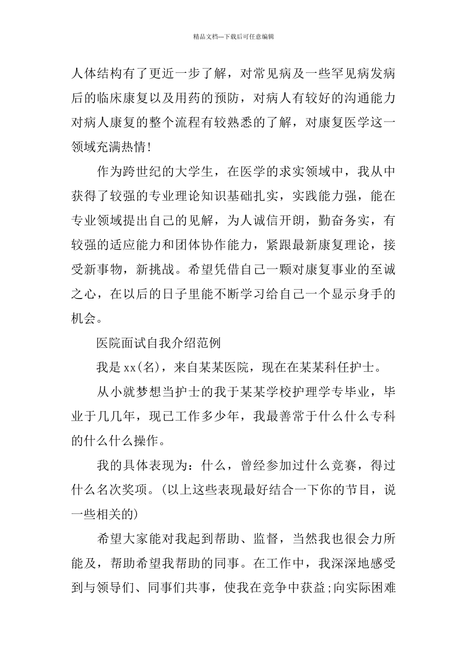 医院面试自我介绍范文_第2页