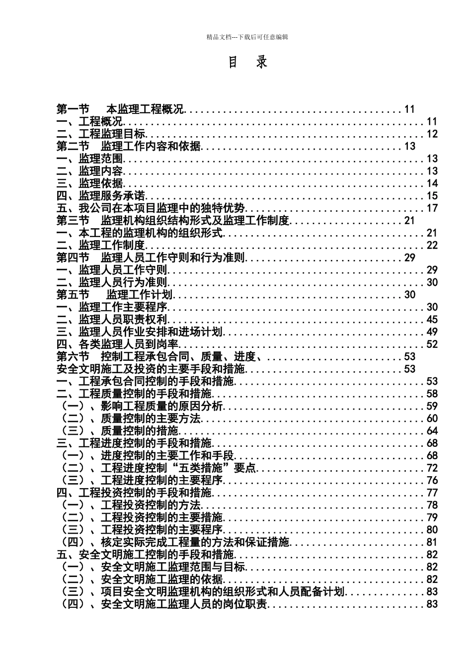 医院项目监理大纲范本_第1页