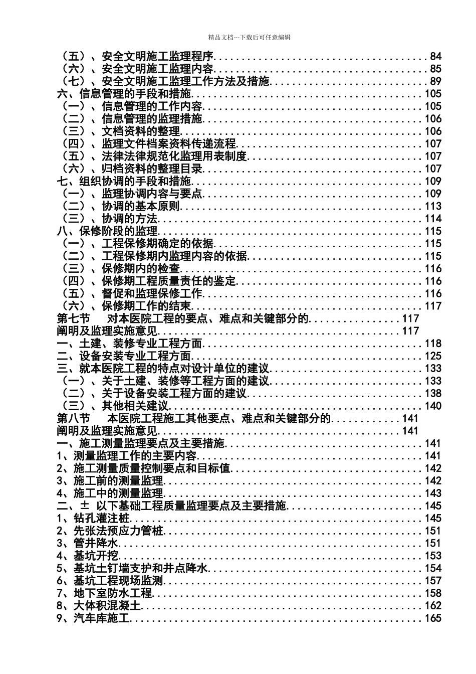 医院项目监理大纲范本_第2页