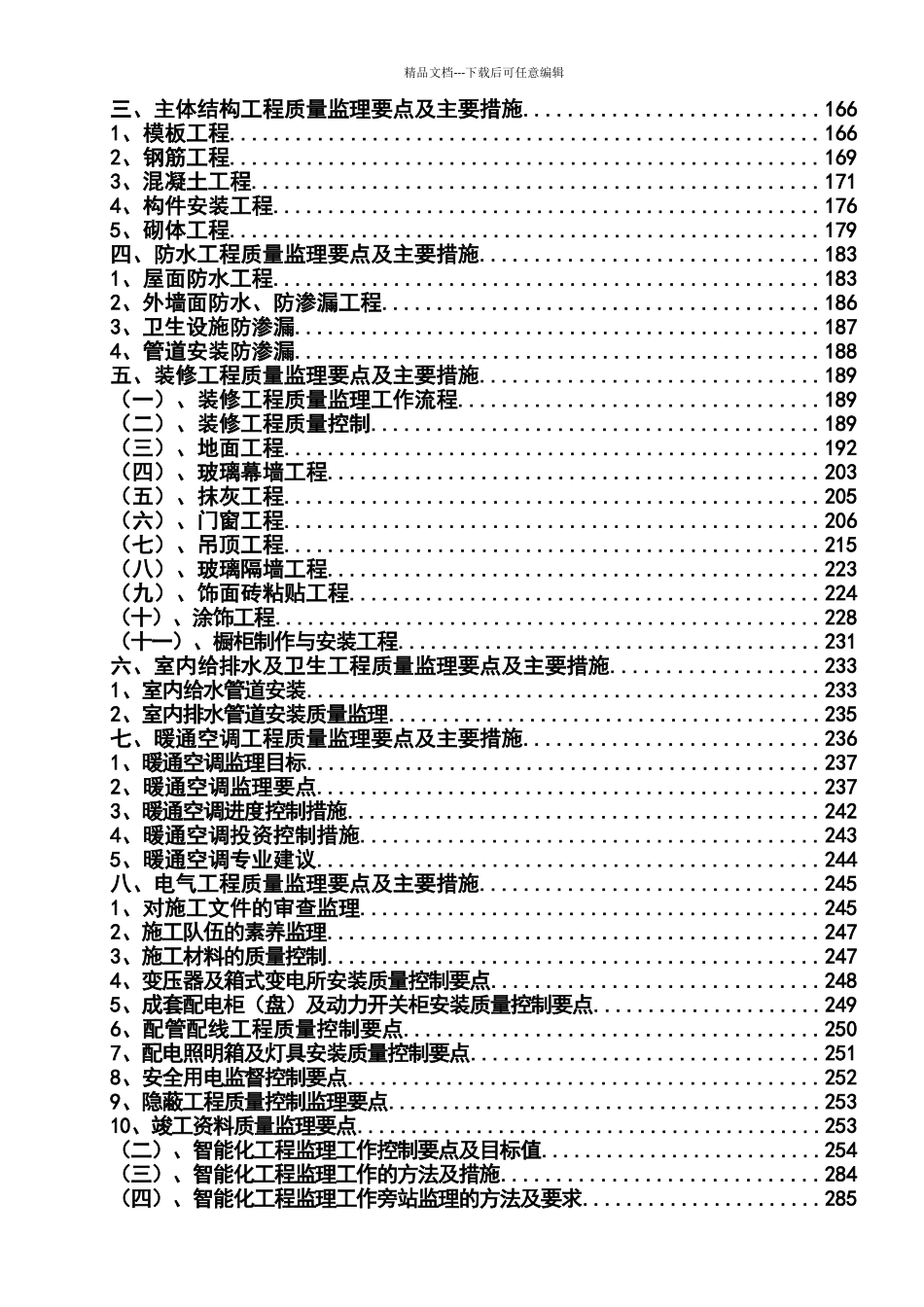 医院项目监理大纲范本_第3页