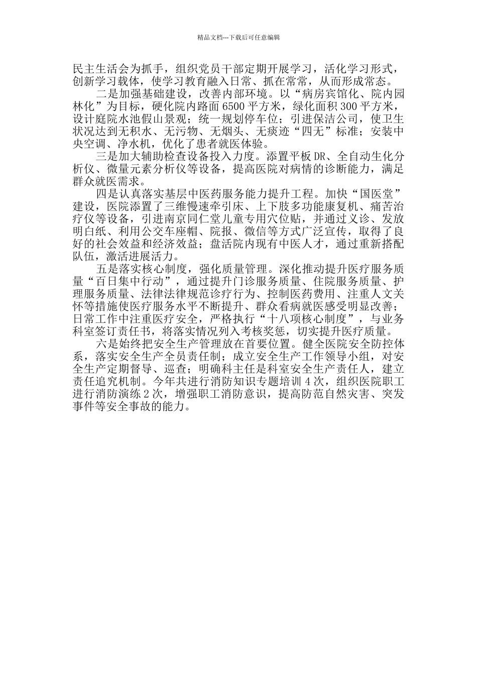 医院领导年度主要情况总结_第2页