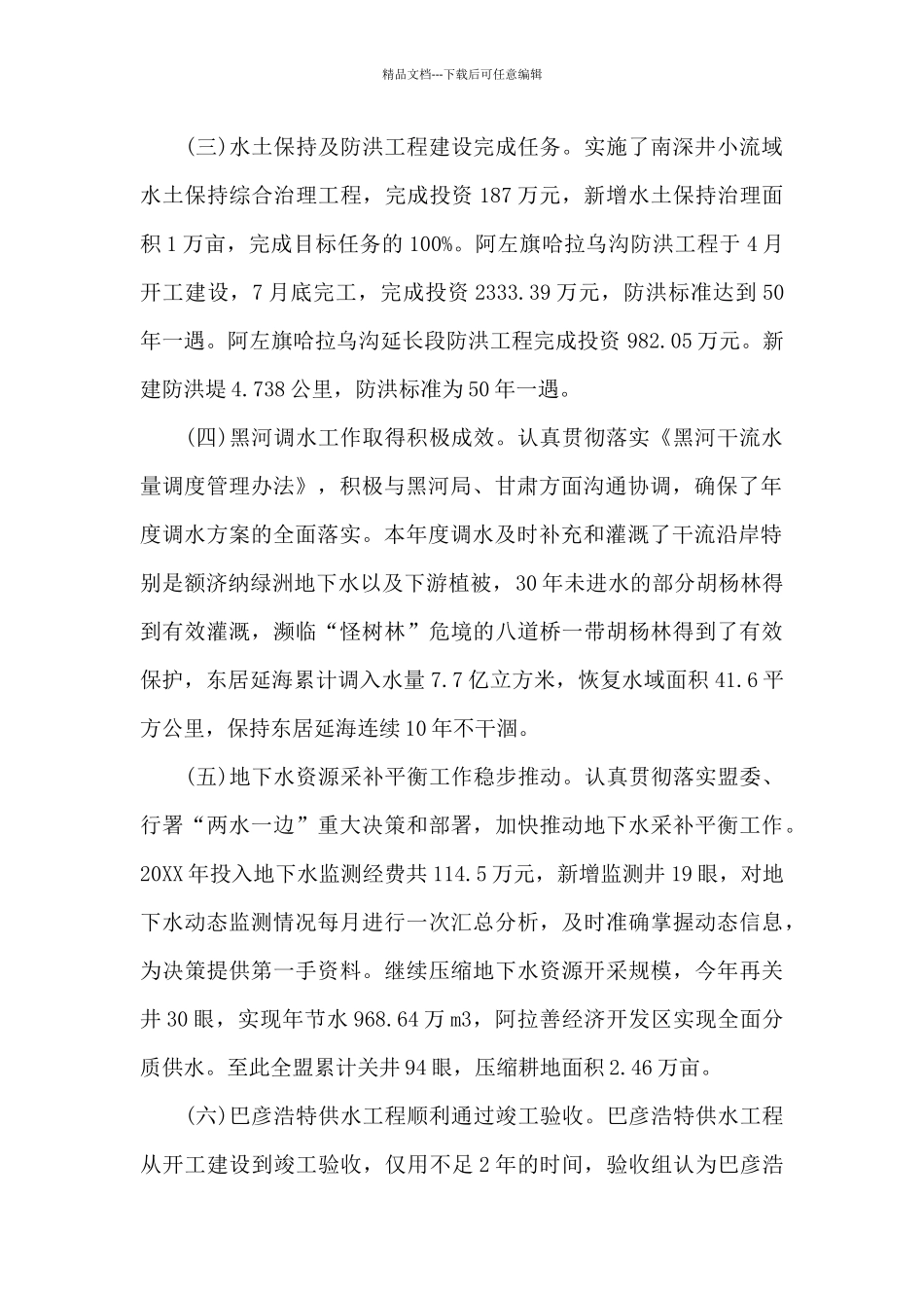 医院领导班子评议意见和建议_第2页