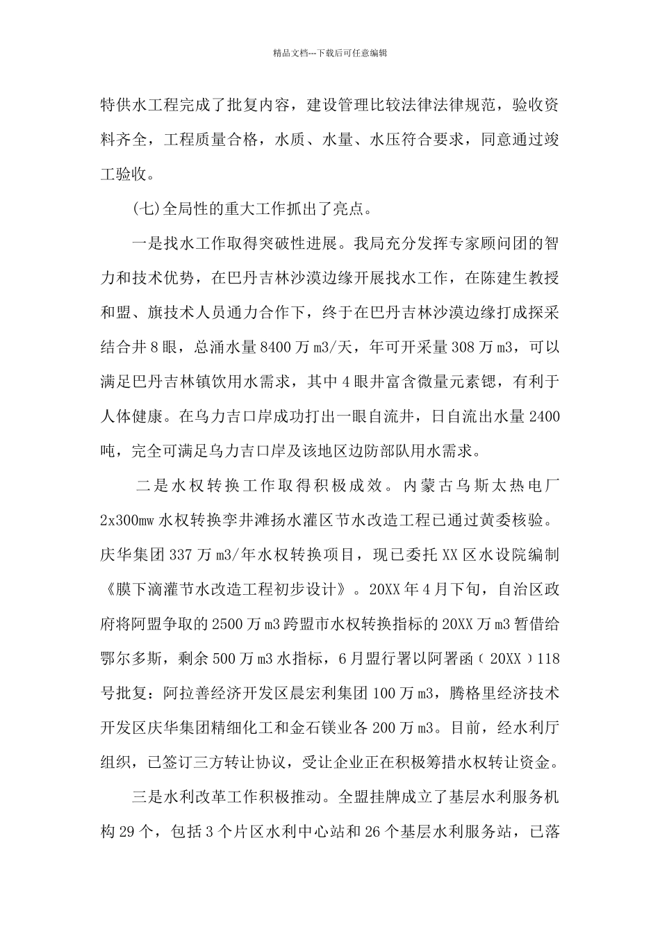 医院领导班子评议意见和建议_第3页