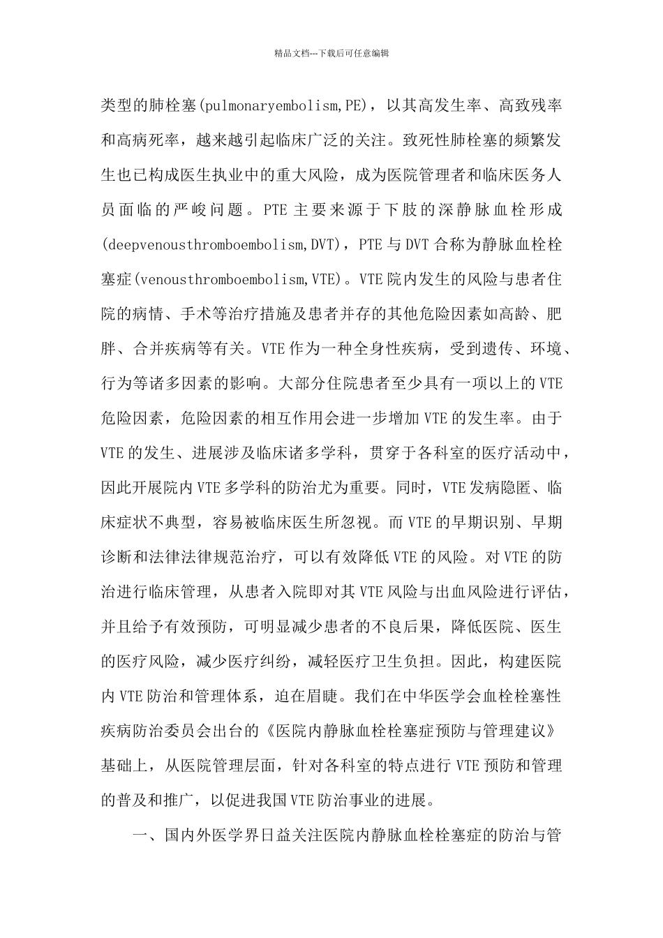 医院风险管理制度_第2页