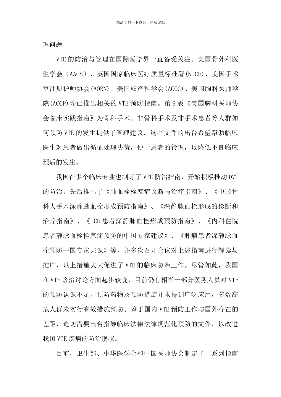 医院风险管理制度_第3页