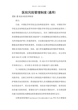 医院风险管理制度