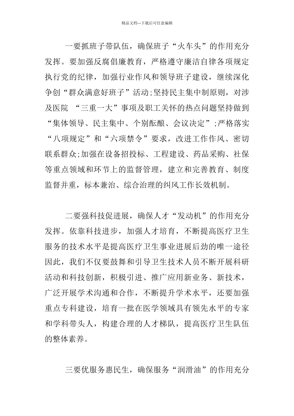 医院领导总结汇报材料_第2页