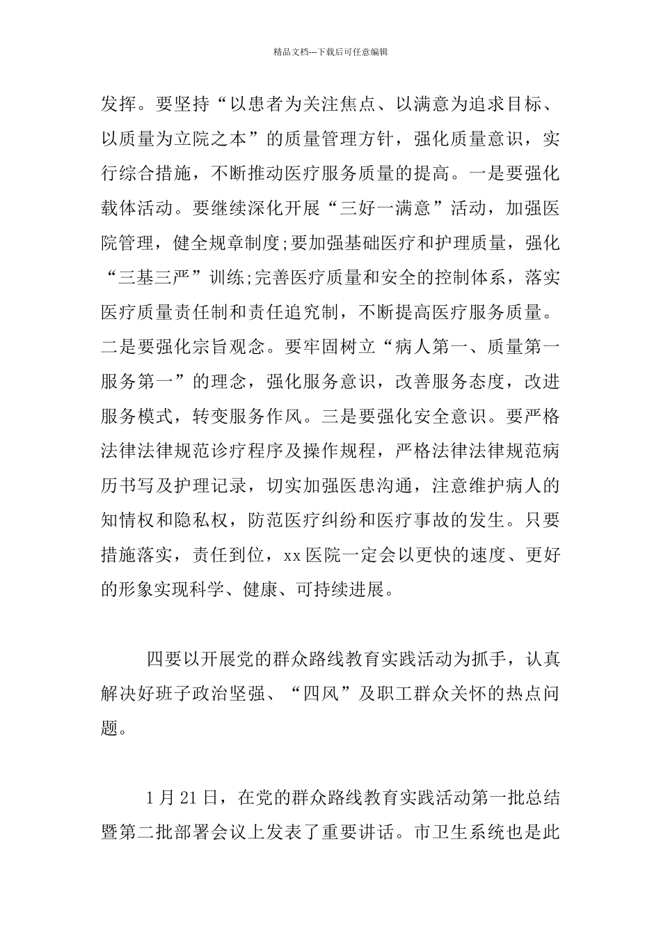 医院领导总结汇报材料_第3页