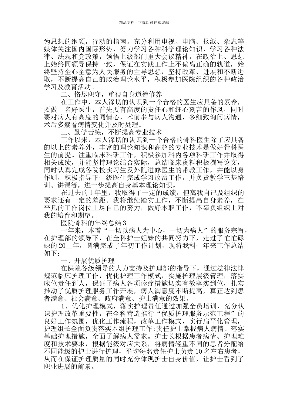 医院骨科的年终总结_第2页