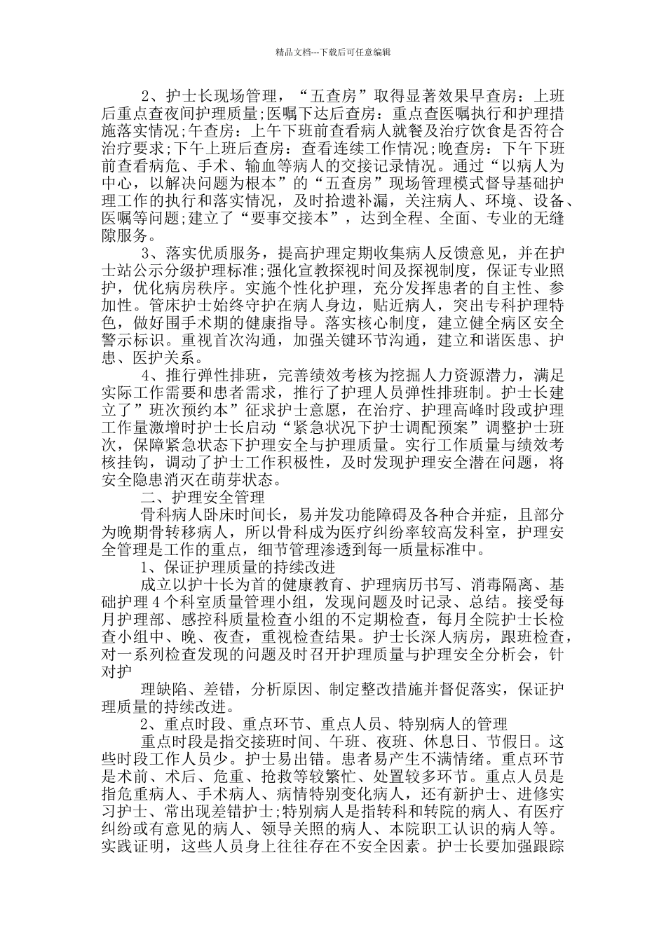 医院骨科的年终总结_第3页