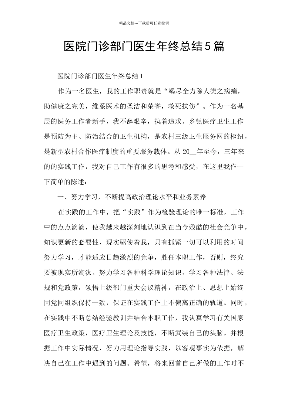 医院门诊部门医生年终总结5篇_第1页