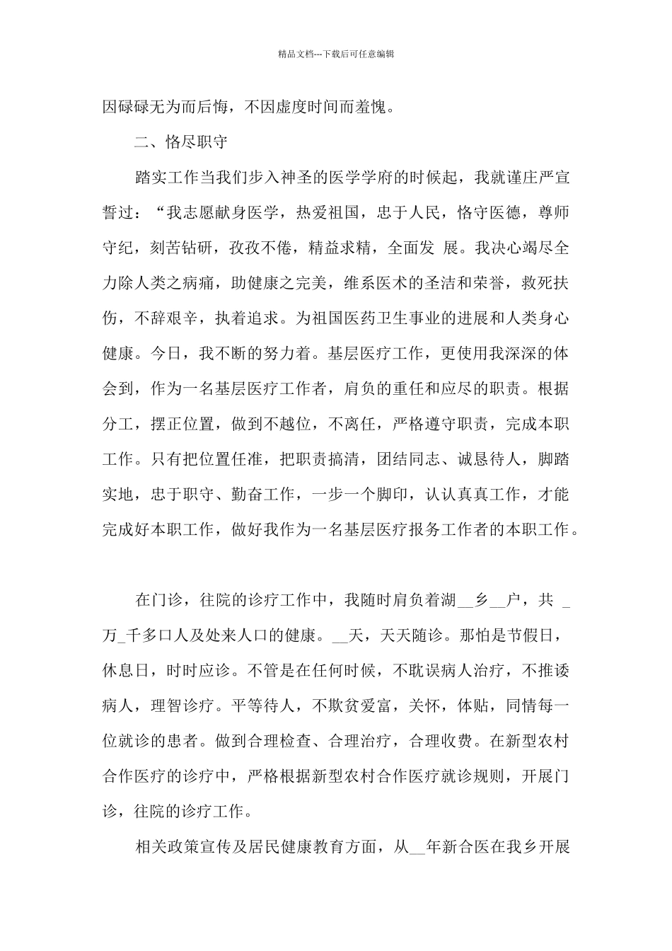 医院门诊部门医生年终总结5篇_第2页