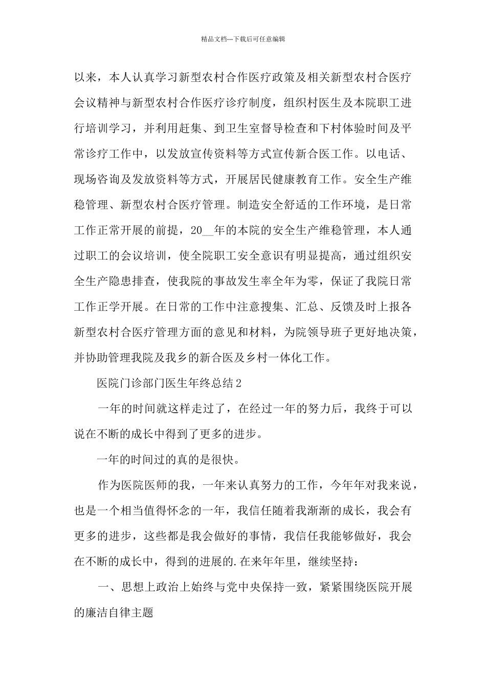 医院门诊部门医生年终总结5篇_第3页