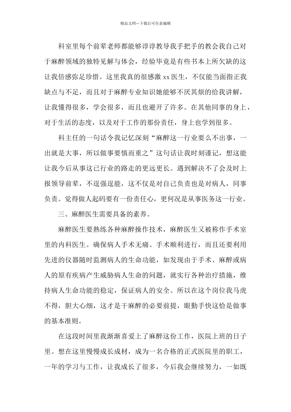 医院麻醉科工作总结_第2页