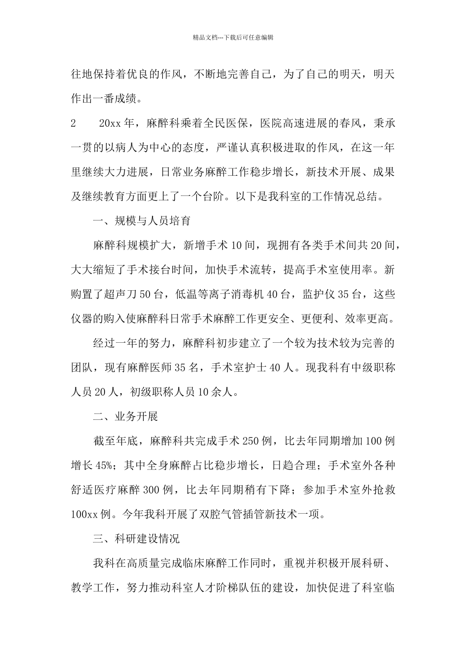 医院麻醉科工作总结_第3页