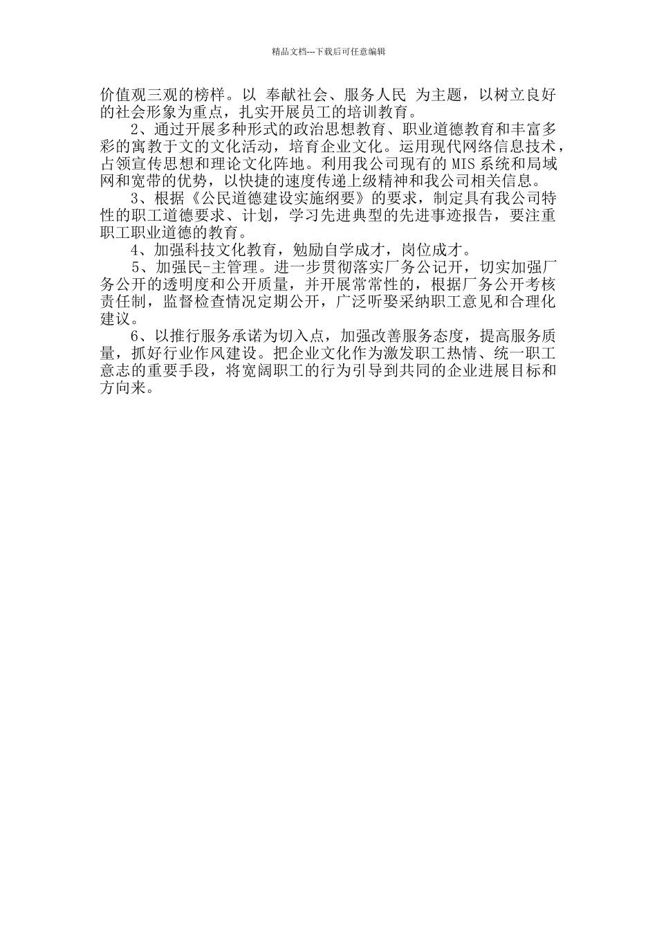 十一五企业传统文化建设工作计划_第2页