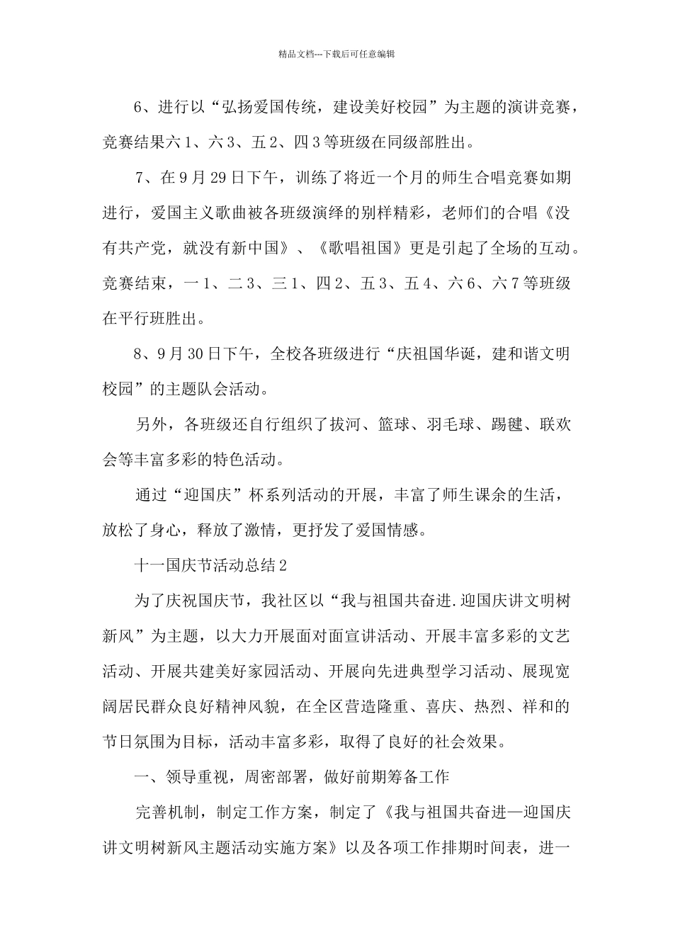 十一国庆节活动总结5篇_第3页