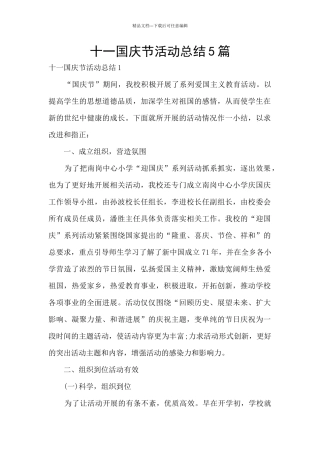 十一国庆节活动总结5篇