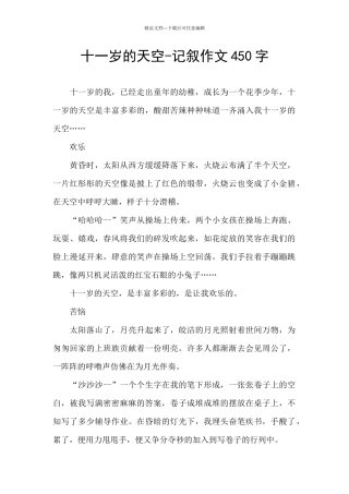 十一岁的天空
