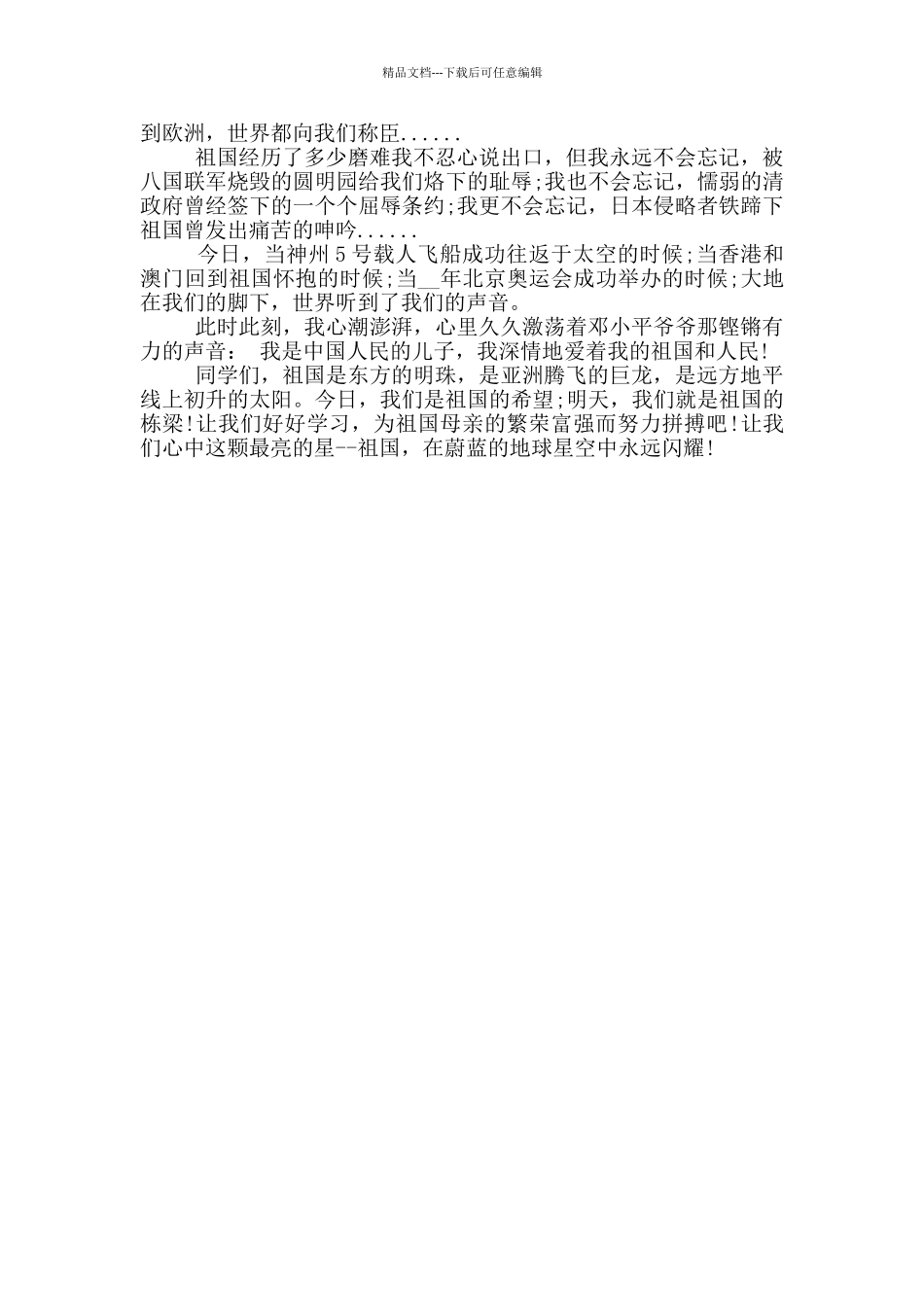 十一国庆节领导节日贺词_第3页