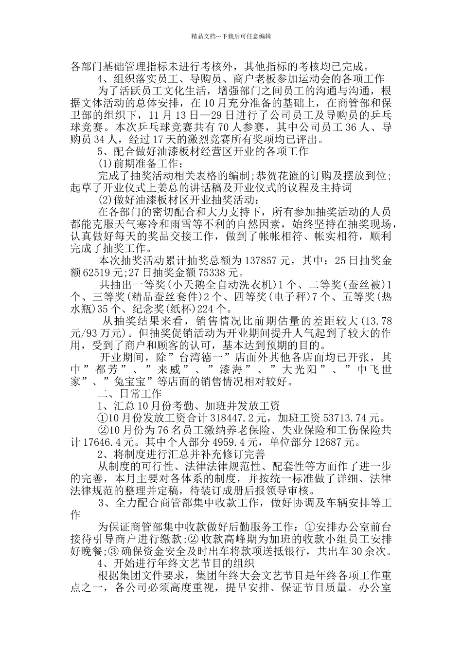 十一月工作总结_第2页