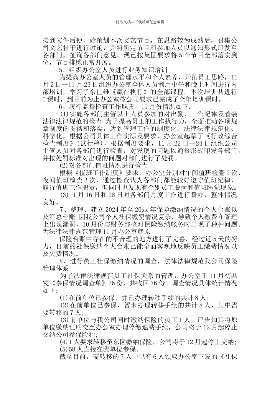 十一月工作总结_第3页