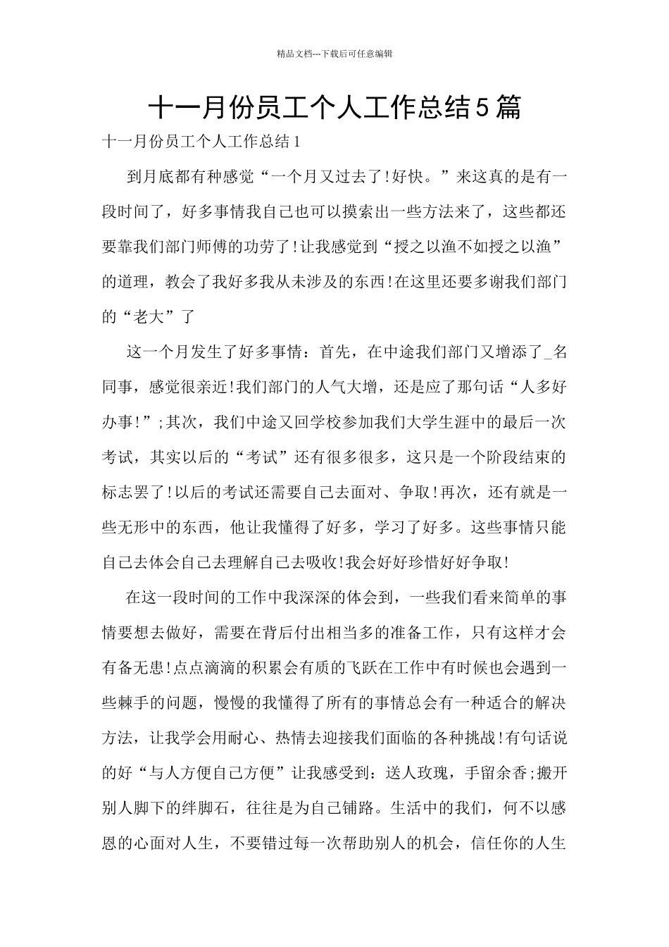 十一月份员工个人工作总结5篇_第1页