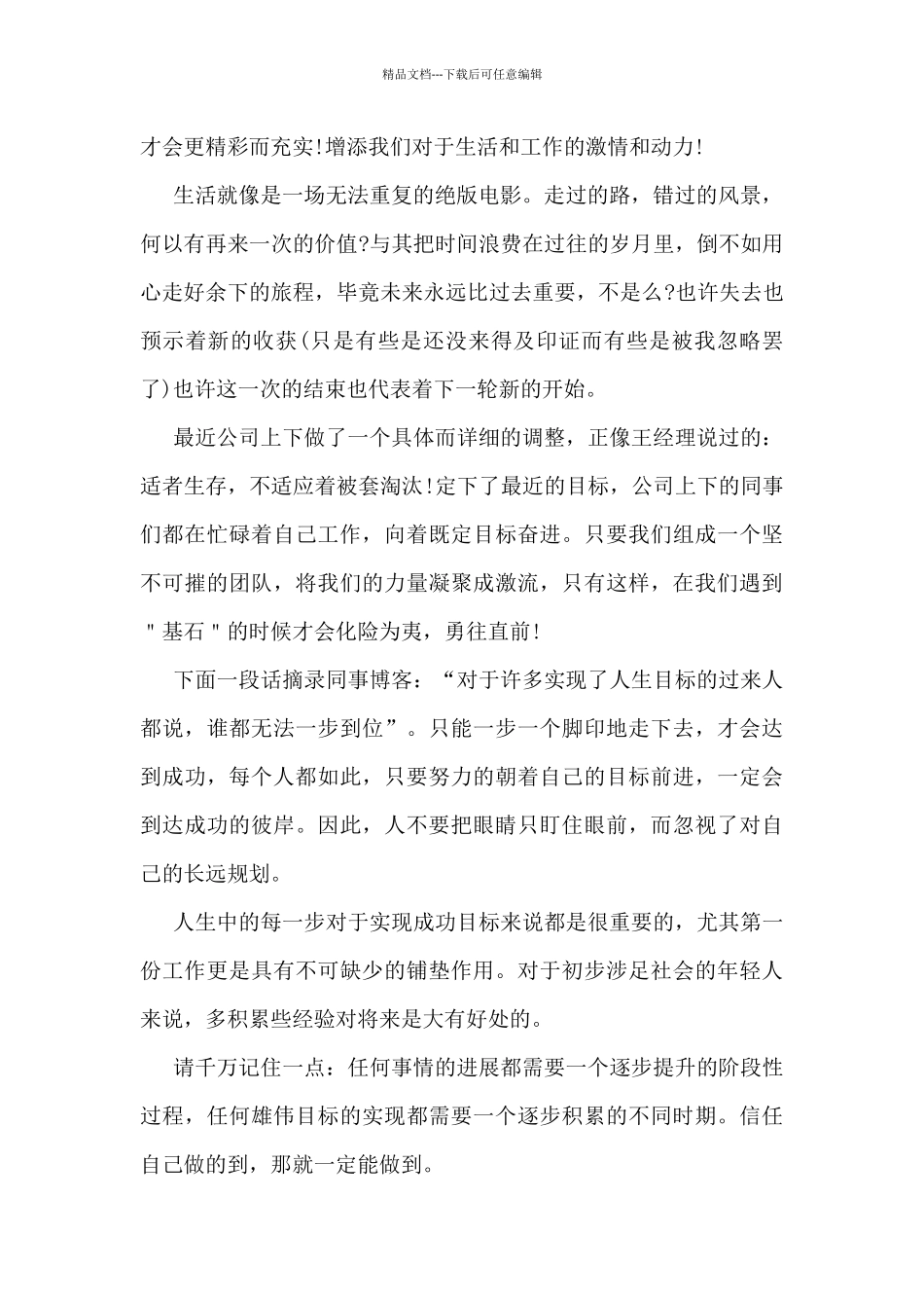 十一月份员工个人工作总结5篇_第2页