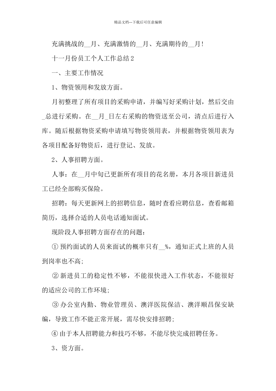 十一月份员工个人工作总结5篇_第3页