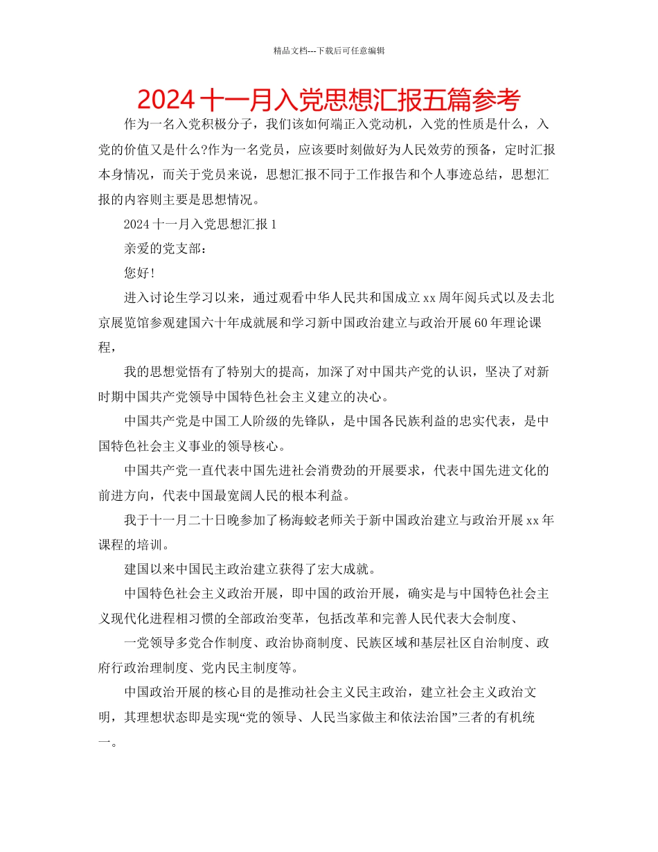 十一月入党思想汇报五篇参考_第1页