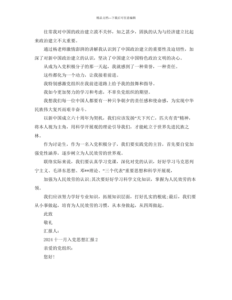 十一月入党思想汇报五篇参考_第2页