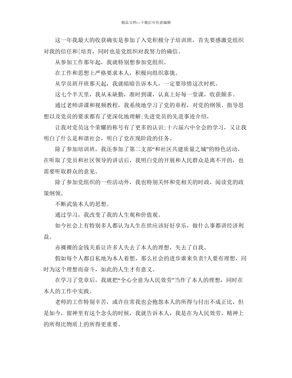 十一月入党思想汇报五篇参考_第3页