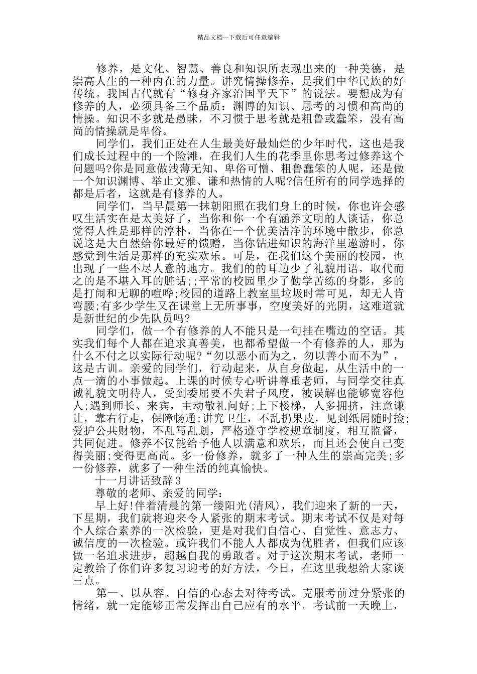 十一月讲话致辞大全_第2页