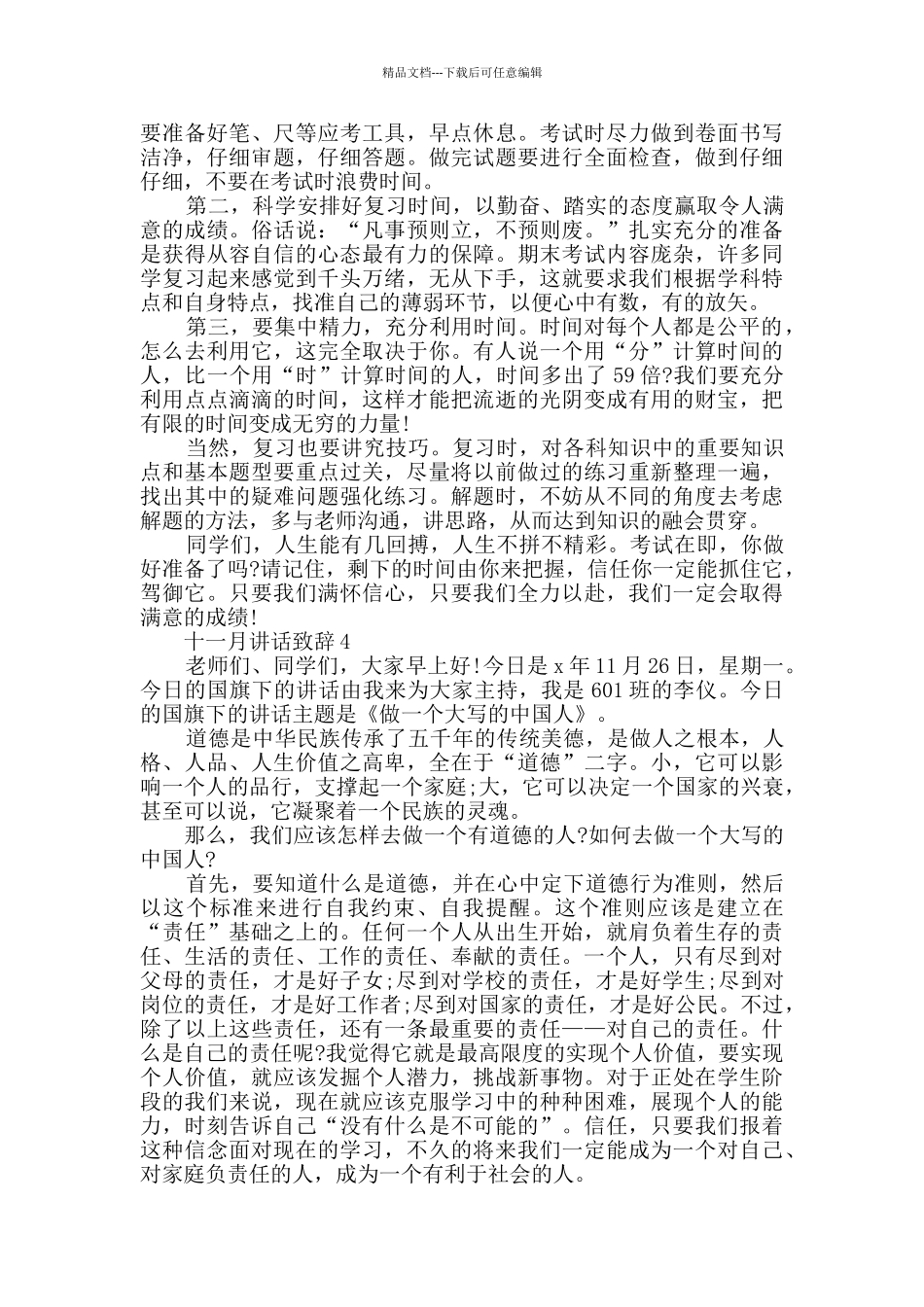 十一月讲话致辞大全_第3页