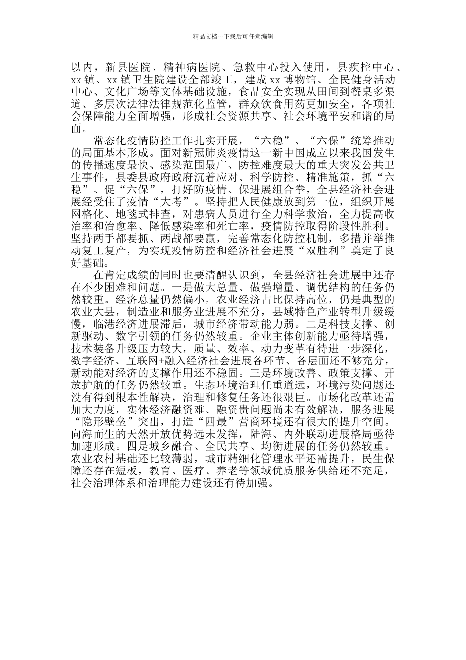 十三五工作总结和十四五工作规划_第3页