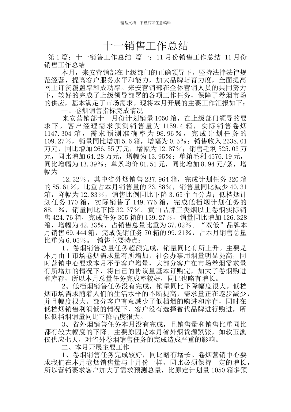 十一销售工作总结_第1页